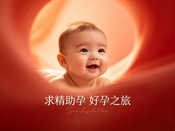 罗城求精助孕科学助孕 开启专属好孕之旅